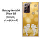 au ギャラクシー ノート20 ウルトラ 5G SCG06 高画質仕上げ 背面印刷 ハードケース【1247 エンジェルkiss（S）】