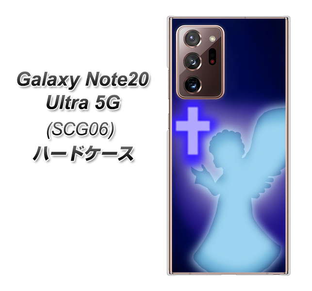 au ギャラクシー ノート20 ウルトラ 5G SCG06 高画質仕上げ 背面印刷 ハードケース【1249 祈りを捧げる天使】