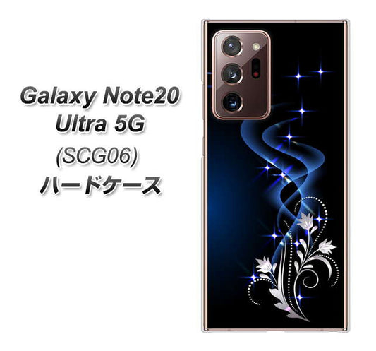 au ギャラクシー ノート20 ウルトラ 5G SCG06 高画質仕上げ 背面印刷 ハードケース【1278 華より昇る流れ】