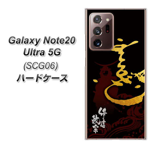 au ギャラクシー ノート20 ウルトラ 5G SCG06 高画質仕上げ 背面印刷 ハードケース【AB804 伊達正宗 シルエットと花押】