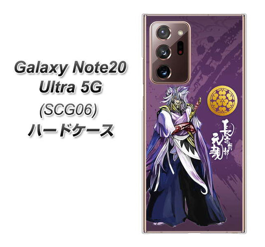 au ギャラクシー ノート20 ウルトラ 5G SCG06 高画質仕上げ 背面印刷 ハードケース【AB805 長宗我部 元親 イラストと家紋】