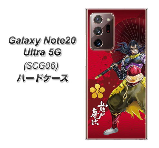 au ギャラクシー ノート20 ウルトラ 5G SCG06 高画質仕上げ 背面印刷 ハードケース【AB806 前田慶次 イラストと家紋】