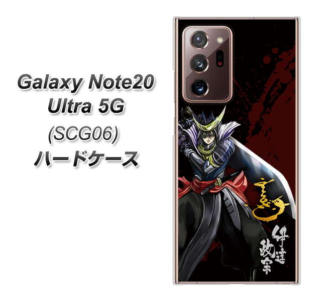 au ギャラクシー ノート20 ウルトラ 5G SCG06 高画質仕上げ 背面印刷 ハードケース【AB809 伊達政宗 イラストと花押】