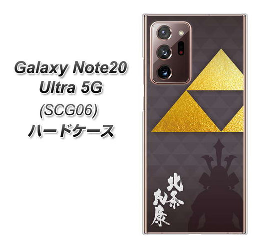 au ギャラクシー ノート20 ウルトラ 5G SCG06 高画質仕上げ 背面印刷 ハードケース【AB810 北条氏康 シルエットと家紋】