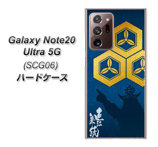 au ギャラクシー ノート20 ウルトラ 5G SCG06 高画質仕上げ 背面印刷 ハードケース【AB817 直江兼続 シルエットと家紋】