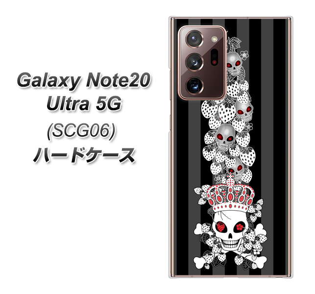 au ギャラクシー ノート20 ウルトラ 5G SCG06 高画質仕上げ 背面印刷 ハードケース【AG802 苺骸骨王冠蔦（黒）】