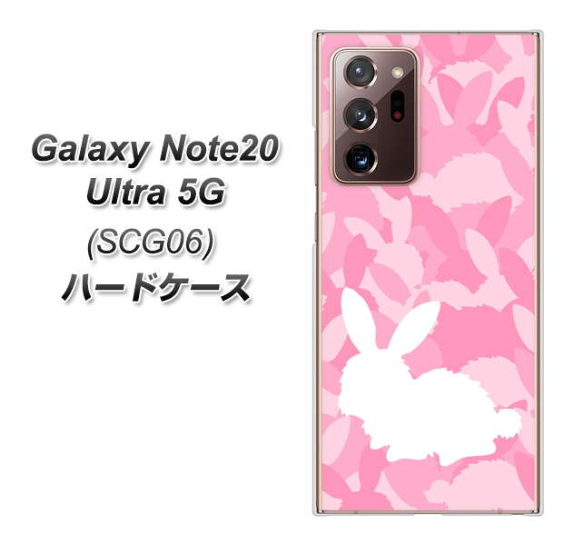 au ギャラクシー ノート20 ウルトラ 5G SCG06 高画質仕上げ 背面印刷 ハードケース【AG804 うさぎ迷彩風（ピンク）】