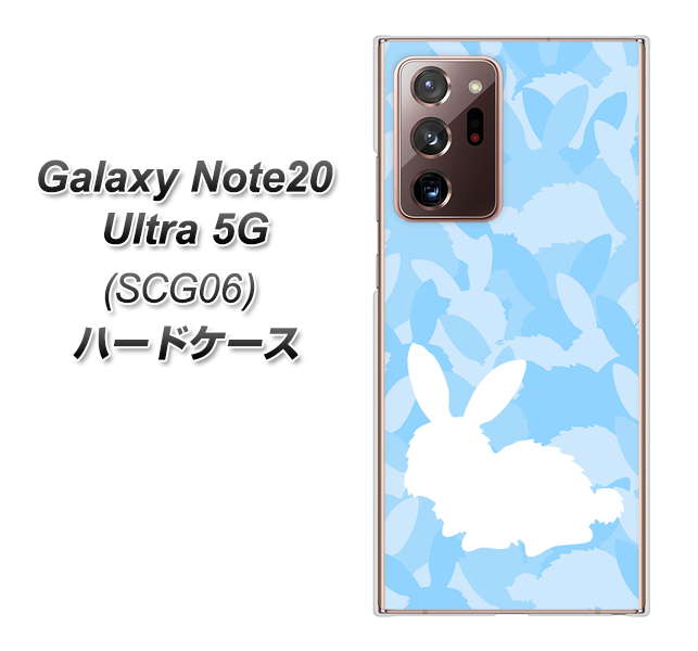 au ギャラクシー ノート20 ウルトラ 5G SCG06 高画質仕上げ 背面印刷 ハードケース【AG805 うさぎ迷彩風（水色）】