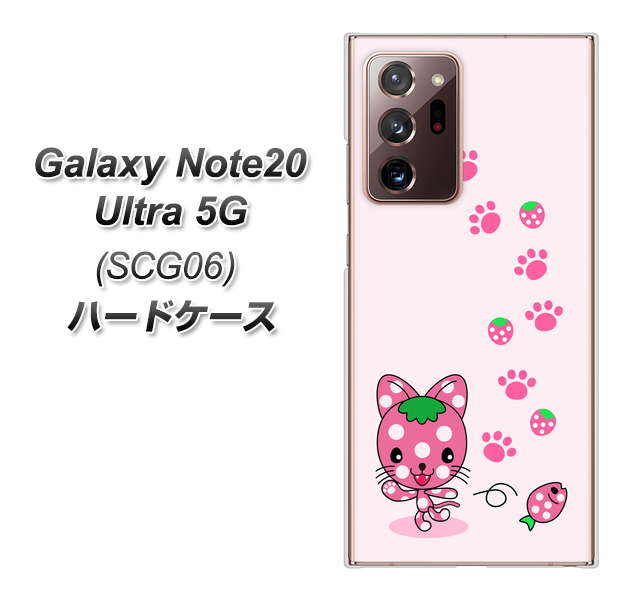 au ギャラクシー ノート20 ウルトラ 5G SCG06 高画質仕上げ 背面印刷 ハードケース【AG819 イチゴ猫のにゃんベリー（ピンク）】