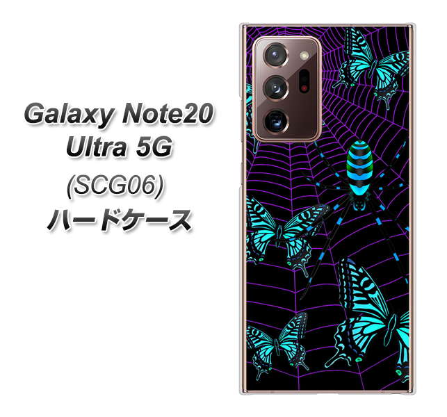 au ギャラクシー ノート20 ウルトラ 5G SCG06 高画質仕上げ 背面印刷 ハードケース【AG830 蜘蛛の巣に舞う蝶（青）】