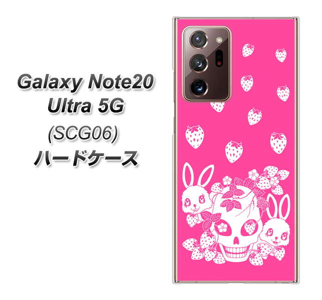 au ギャラクシー ノート20 ウルトラ 5G SCG06 高画質仕上げ 背面印刷 ハードケース【AG836 苺兎（ピンク）】