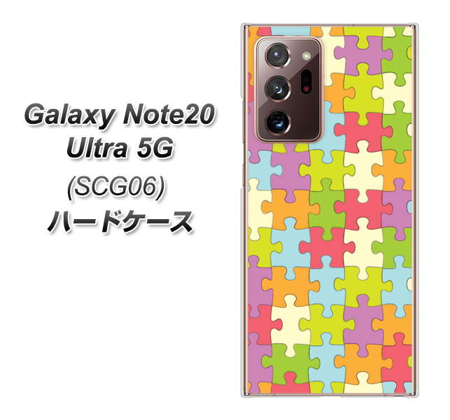 au ギャラクシー ノート20 ウルトラ 5G SCG06 高画質仕上げ 背面印刷 ハードケース【IB902 ジグソーパズル_カラフル】