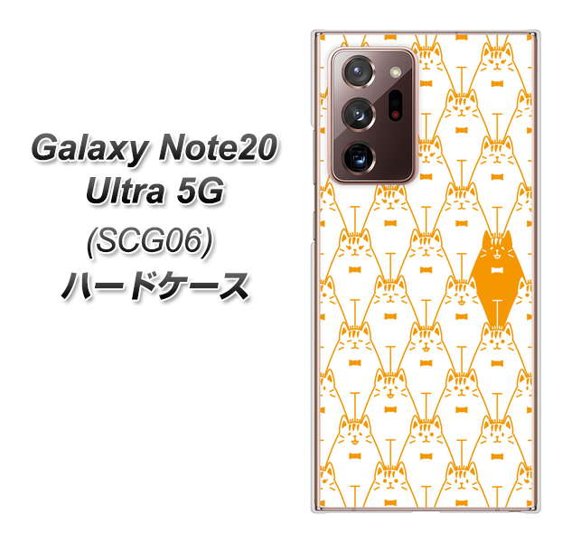 au ギャラクシー ノート20 ウルトラ 5G SCG06 高画質仕上げ 背面印刷 ハードケース【MA915 パターン ネコ】