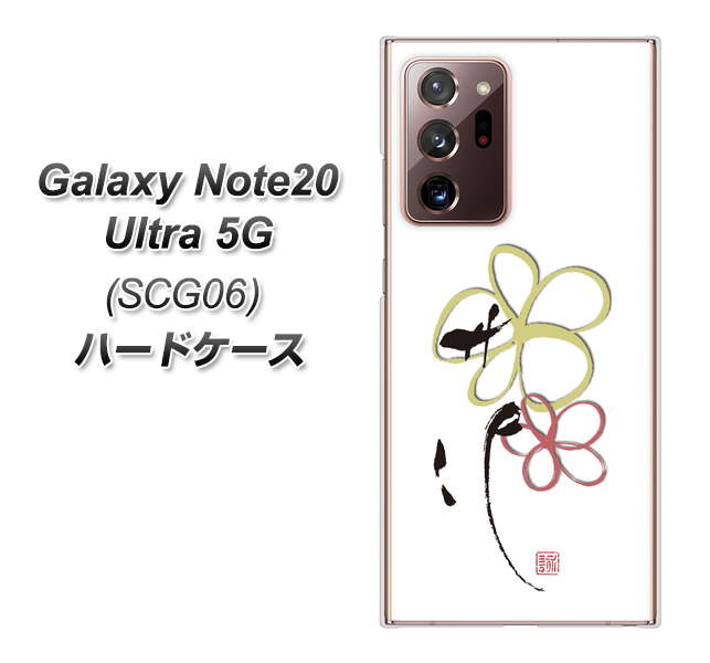 au ギャラクシー ノート20 ウルトラ 5G SCG06 高画質仕上げ 背面印刷 ハードケース【OE800 flower】