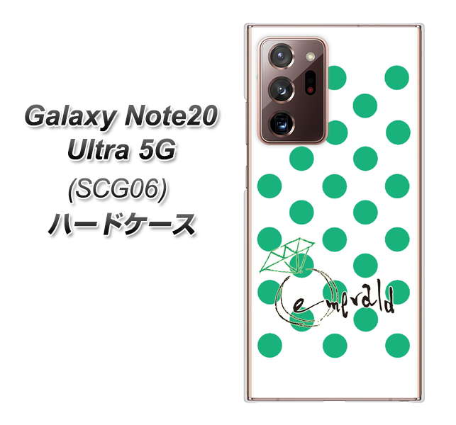 au ギャラクシー ノート20 ウルトラ 5G SCG06 高画質仕上げ 背面印刷 ハードケース【OE814 5月エメラルド】