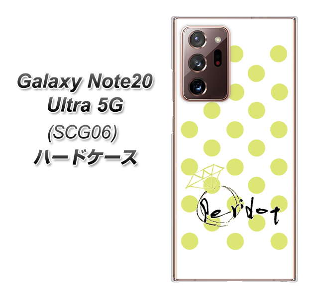 au ギャラクシー ノート20 ウルトラ 5G SCG06 高画質仕上げ 背面印刷 ハードケース【OE817 8月ペリシンプル】