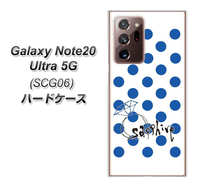 au ギャラクシー ノート20 ウルトラ 5G SCG06 高画質仕上げ 背面印刷 ハードケース【OE818 9月サファイア】