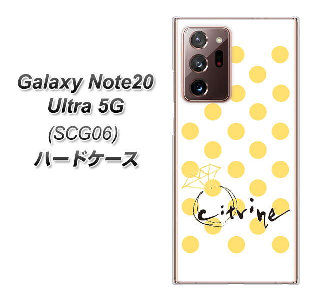 au ギャラクシー ノート20 ウルトラ 5G SCG06 高画質仕上げ 背面印刷 ハードケース【OE820 11月シトリン】