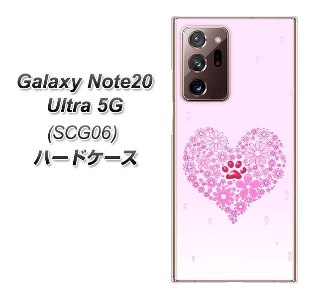 au ギャラクシー ノート20 ウルトラ 5G SCG06 高画質仕上げ 背面印刷 ハードケース【YA956 ハート03 素材クリア】