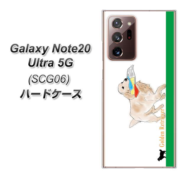 au ギャラクシー ノート20 ウルトラ 5G SCG06 高画質仕上げ 背面印刷 ハードケース【YD829 ゴールデンレトリバー05】