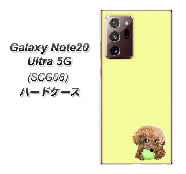 au ギャラクシー ノート20 ウルトラ 5G SCG06 高画質仕上げ 背面印刷 ハードケース【YJ056 トイプードル＆ボール（イエロー）】