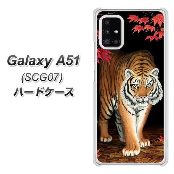 au ギャラクシーA51 SCG07 高画質仕上げ 背面印刷 ハードケース【177 もみじと虎】