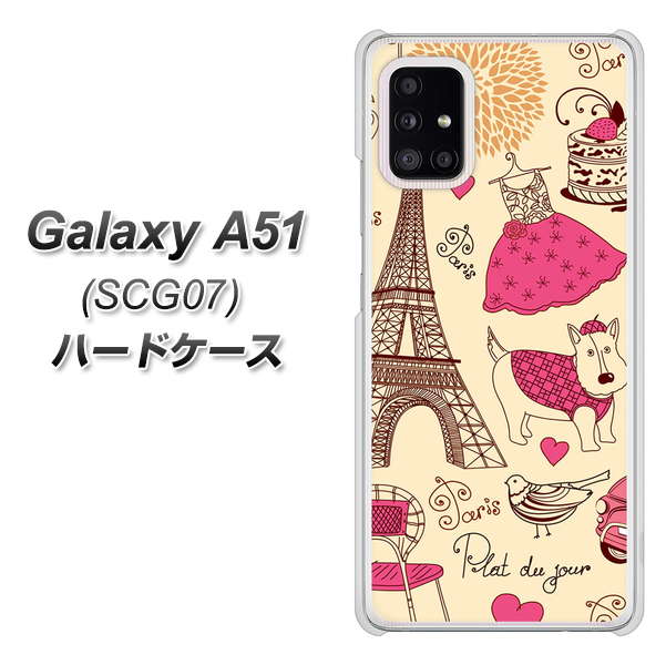 au ギャラクシーA51 SCG07 高画質仕上げ 背面印刷 ハードケース【265 パリの街】