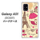 au ギャラクシーA51 SCG07 高画質仕上げ 背面印刷 ハードケース【265 パリの街】