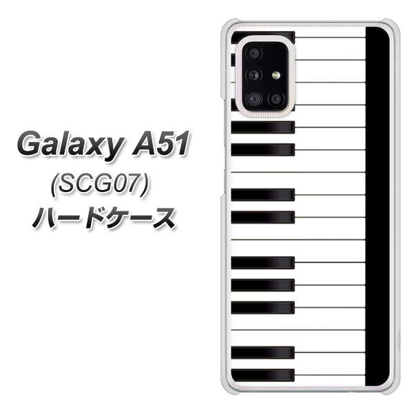 au ギャラクシーA51 SCG07 高画質仕上げ 背面印刷 ハードケース【292 ピアノ】