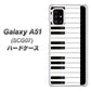 au ギャラクシーA51 SCG07 高画質仕上げ 背面印刷 ハードケース【292 ピアノ】