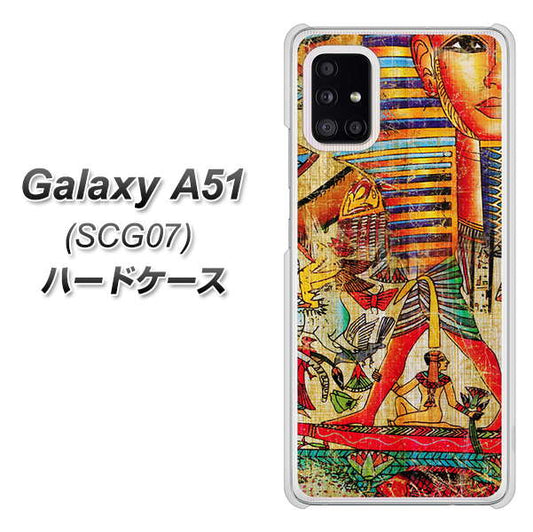 au ギャラクシーA51 SCG07 高画質仕上げ 背面印刷 ハードケース【329 ナイル ツタンカーメン】