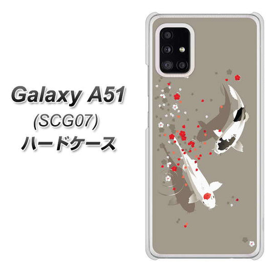 au ギャラクシーA51 SCG07 高画質仕上げ 背面印刷 ハードケース【367 よりそう鯉】