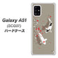 au ギャラクシーA51 SCG07 高画質仕上げ 背面印刷 ハードケース【367 よりそう鯉】