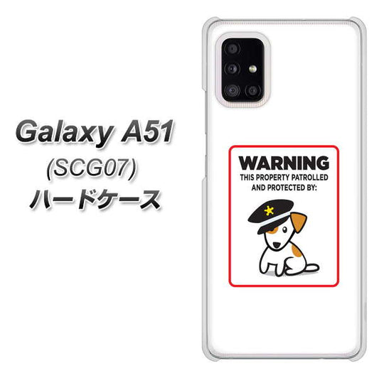 au ギャラクシーA51 SCG07 高画質仕上げ 背面印刷 ハードケース【374 猛犬注意】