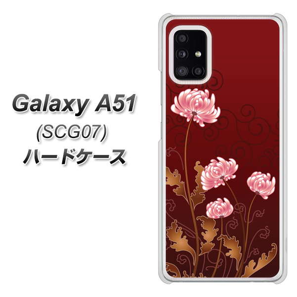 au ギャラクシーA51 SCG07 高画質仕上げ 背面印刷 ハードケース【375 優美な菊】