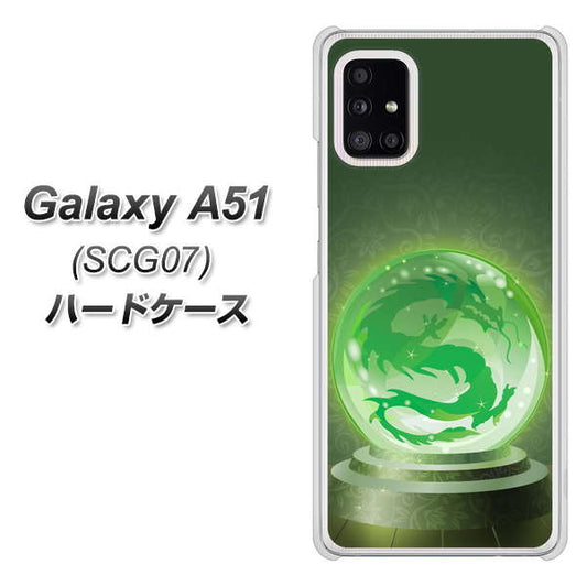au ギャラクシーA51 SCG07 高画質仕上げ 背面印刷 ハードケース【439 水晶に浮かぶ龍】