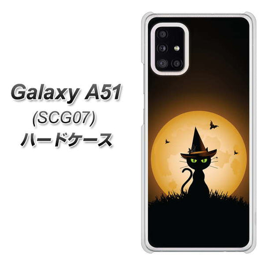 au ギャラクシーA51 SCG07 高画質仕上げ 背面印刷 ハードケース【440 猫の魔法使い】