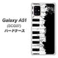 au ギャラクシーA51 SCG07 高画質仕上げ 背面印刷 ハードケース【611 クラッシュピアノ】