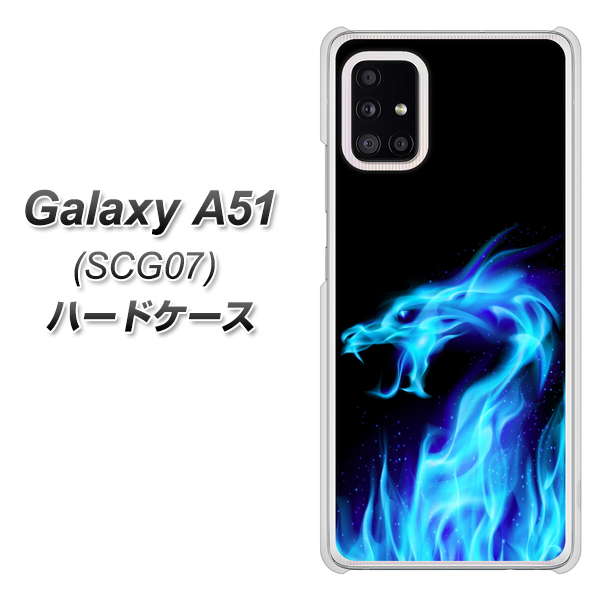 au ギャラクシーA51 SCG07 高画質仕上げ 背面印刷 ハードケース【617 ブルードラゴン】