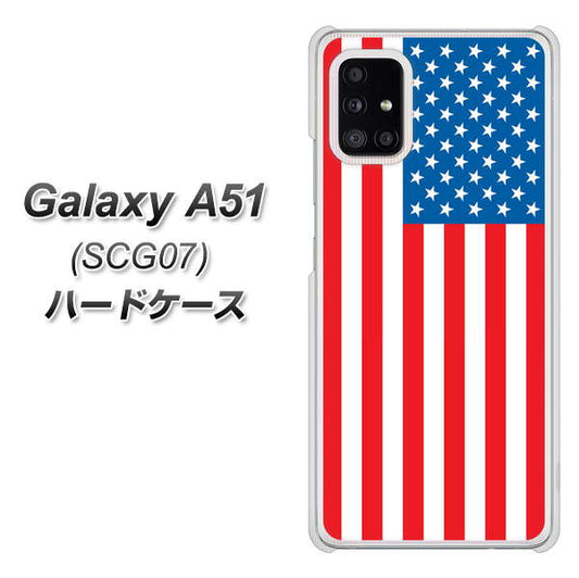 au ギャラクシーA51 SCG07 高画質仕上げ 背面印刷 ハードケース【659 アメリカ】