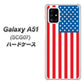 au ギャラクシーA51 SCG07 高画質仕上げ 背面印刷 ハードケース【659 アメリカ】