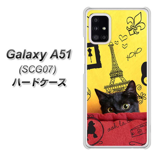 au ギャラクシーA51 SCG07 高画質仕上げ 背面印刷 ハードケース【686 パリの子猫】