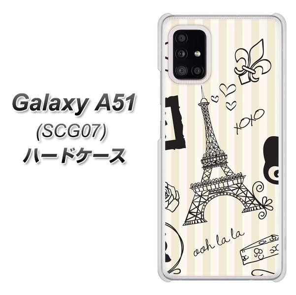 au ギャラクシーA51 SCG07 高画質仕上げ 背面印刷 ハードケース【694 パリの絵】