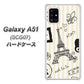 au ギャラクシーA51 SCG07 高画質仕上げ 背面印刷 ハードケース【694 パリの絵】