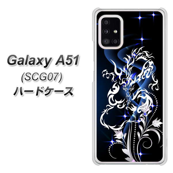 au ギャラクシーA51 SCG07 高画質仕上げ 背面印刷 ハードケース【1000 闇のシェンロン】