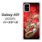 au ギャラクシーA51 SCG07 高画質仕上げ 背面印刷 ハードケース【1004 桜と龍】