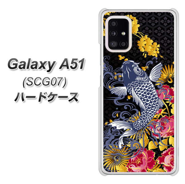 au ギャラクシーA51 SCG07 高画質仕上げ 背面印刷 ハードケース【1028 牡丹と鯉】