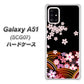 au ギャラクシーA51 SCG07 高画質仕上げ 背面印刷 ハードケース【1237 和柄＆筆文字・夜桜の宴】