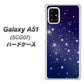 au ギャラクシーA51 SCG07 高画質仕上げ 背面印刷 ハードケース【1271 天空の川】