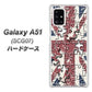 au ギャラクシーA51 SCG07 高画質仕上げ 背面印刷 ハードケース【EK803 ユニオンジャックパズル】